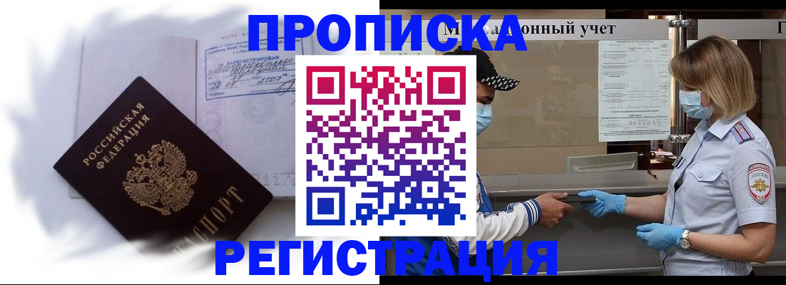 прописка 2025 в Красногорске