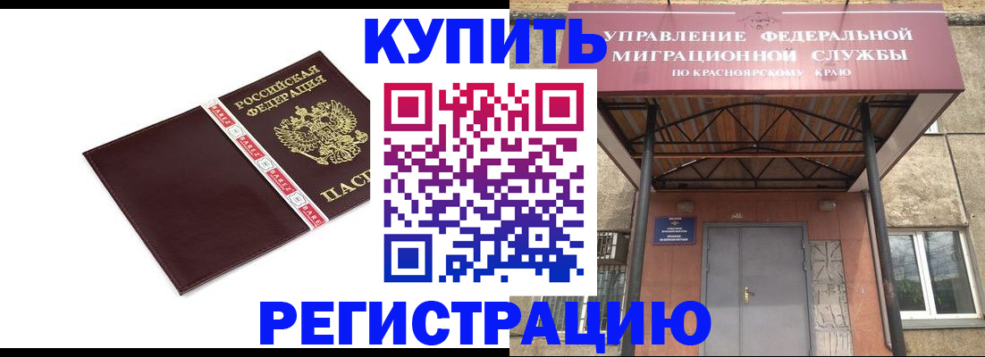 временная регистрация собственник в Красногорске