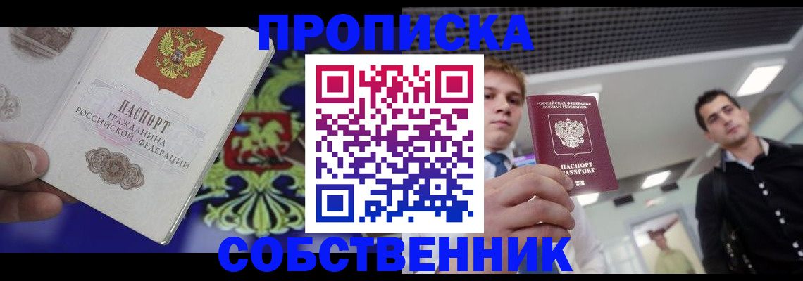 прописка паспорт в Красногорске